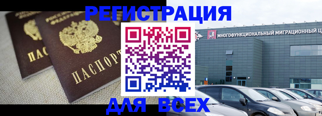 прописка 2025 в Рузе