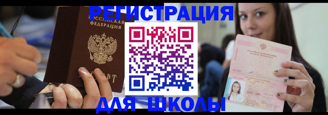 прописка законно в Рузе