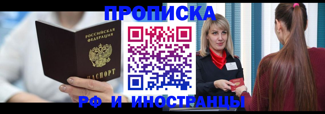 купить прописку в Рузе